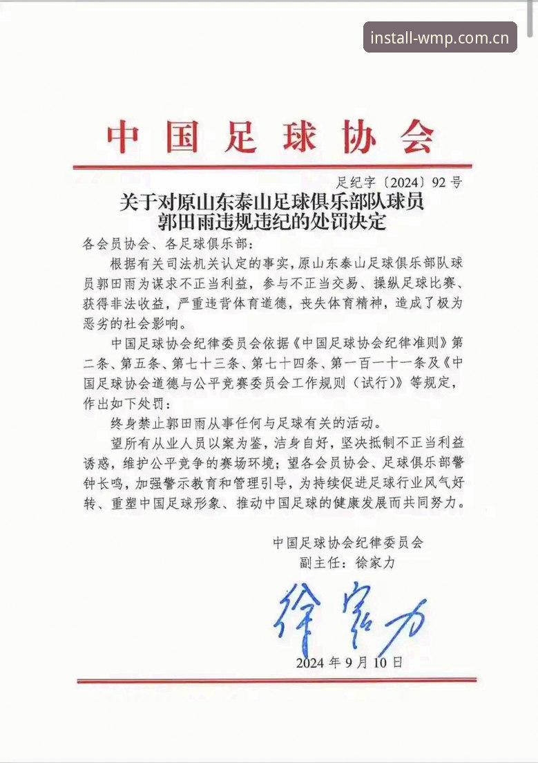 揭秘足协第三批禁足名单：65人背后的“黑金江湖”与赛事直播的净化